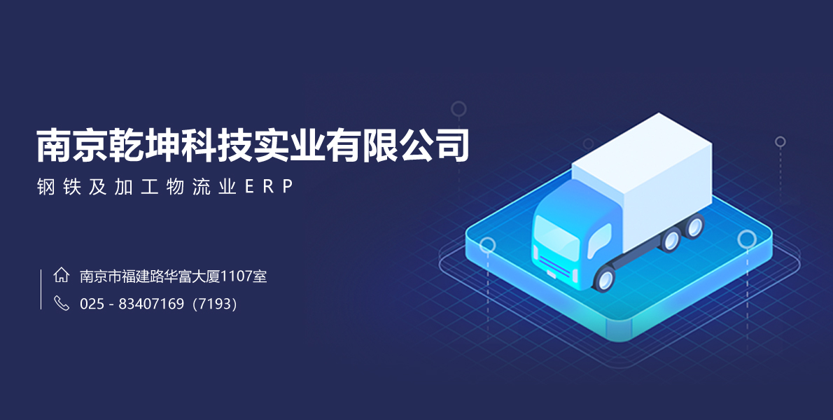 鋼鐵及加工物流業ERP