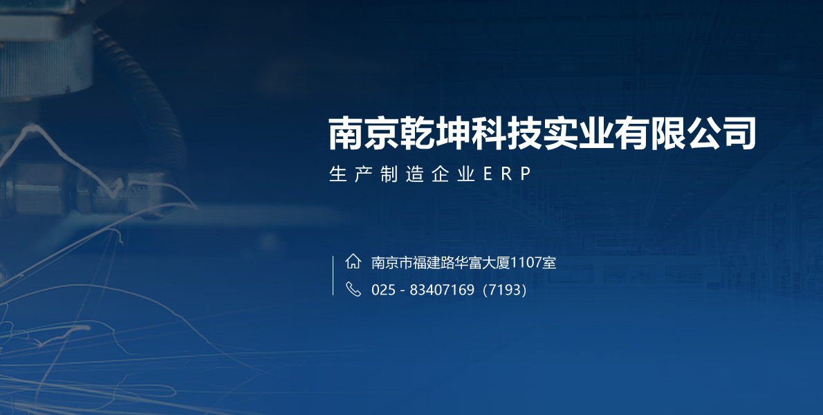 生產制造企業ERP